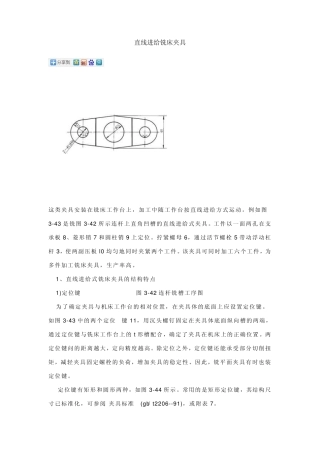 直线进给铣床夹具