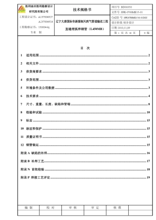 直缝埋弧焊钢管
