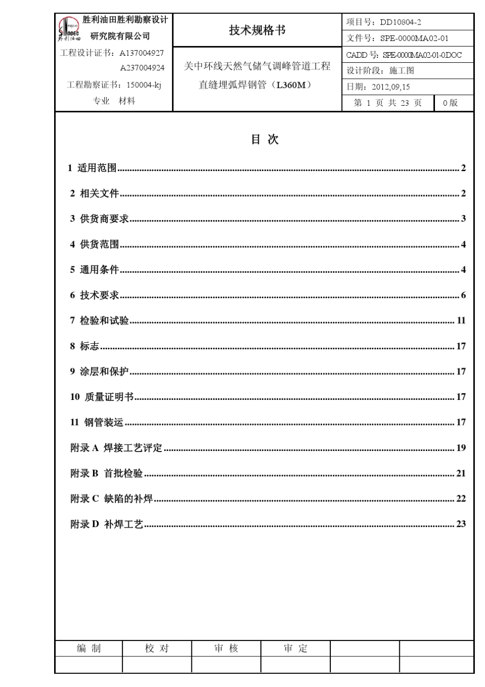 直缝埋弧焊管(L360M)_第1页