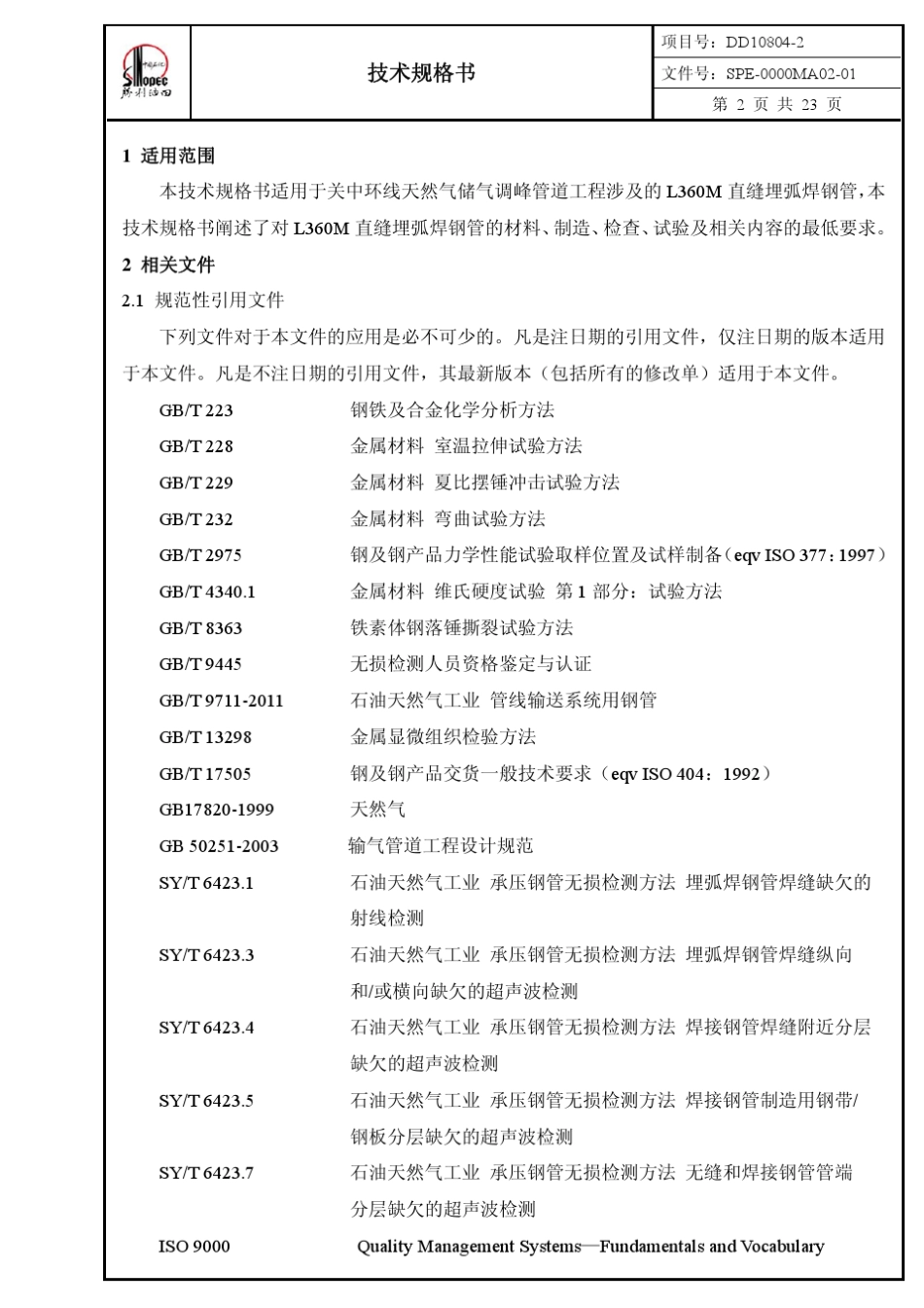 直缝埋弧焊管(L360M)_第2页