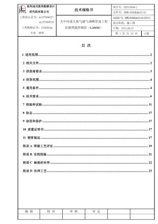 直缝埋弧焊管(L360M)
