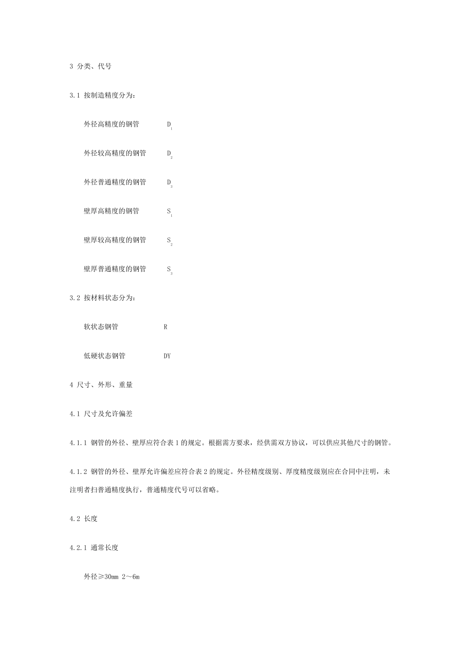 直缝焊管GBT13793_第2页