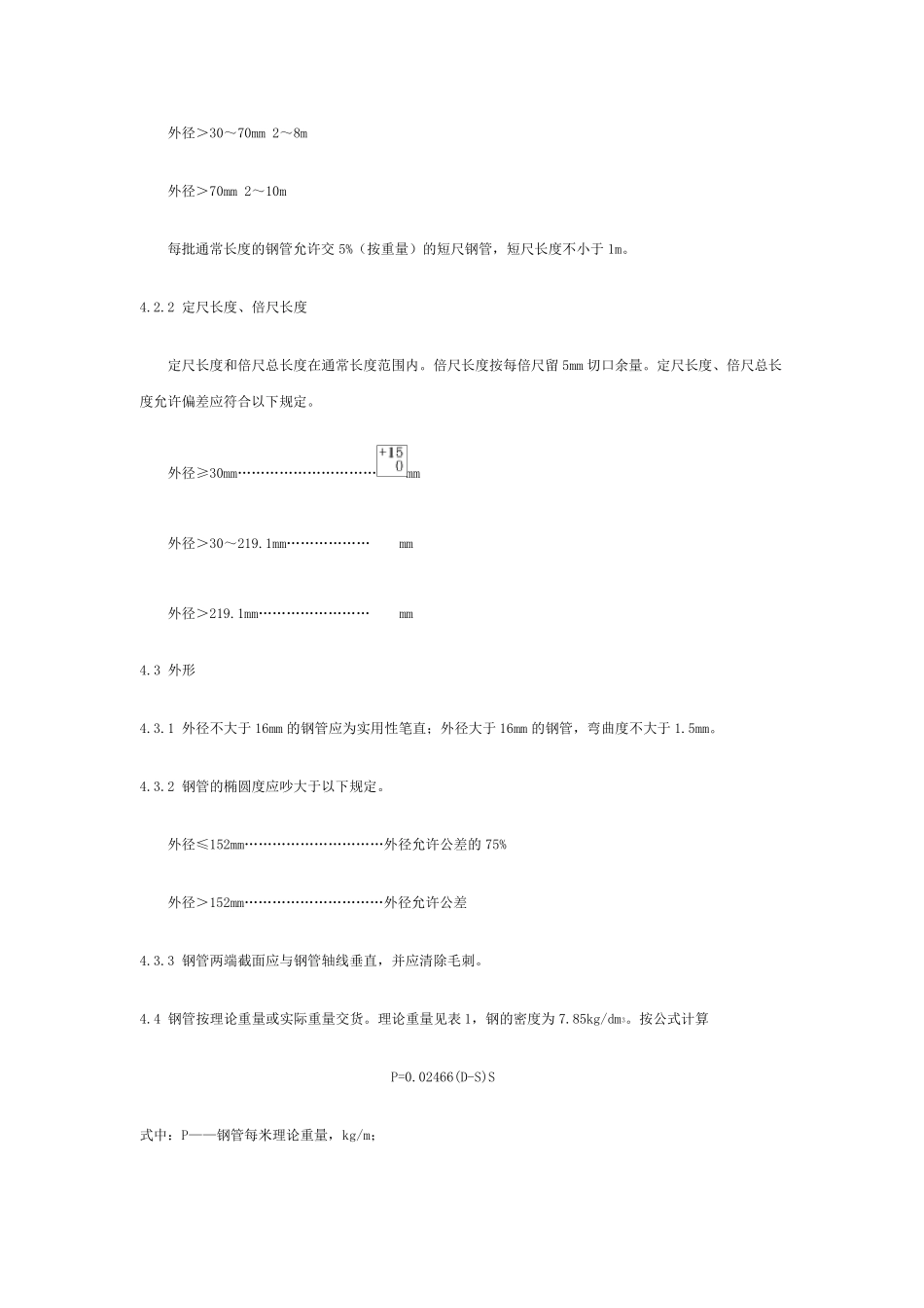 直缝焊管GBT13793_第3页