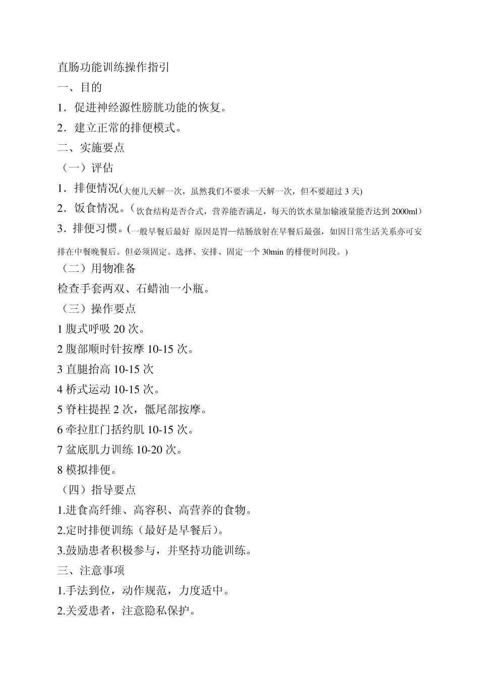 直肠功能训练护理操作流程_第2页