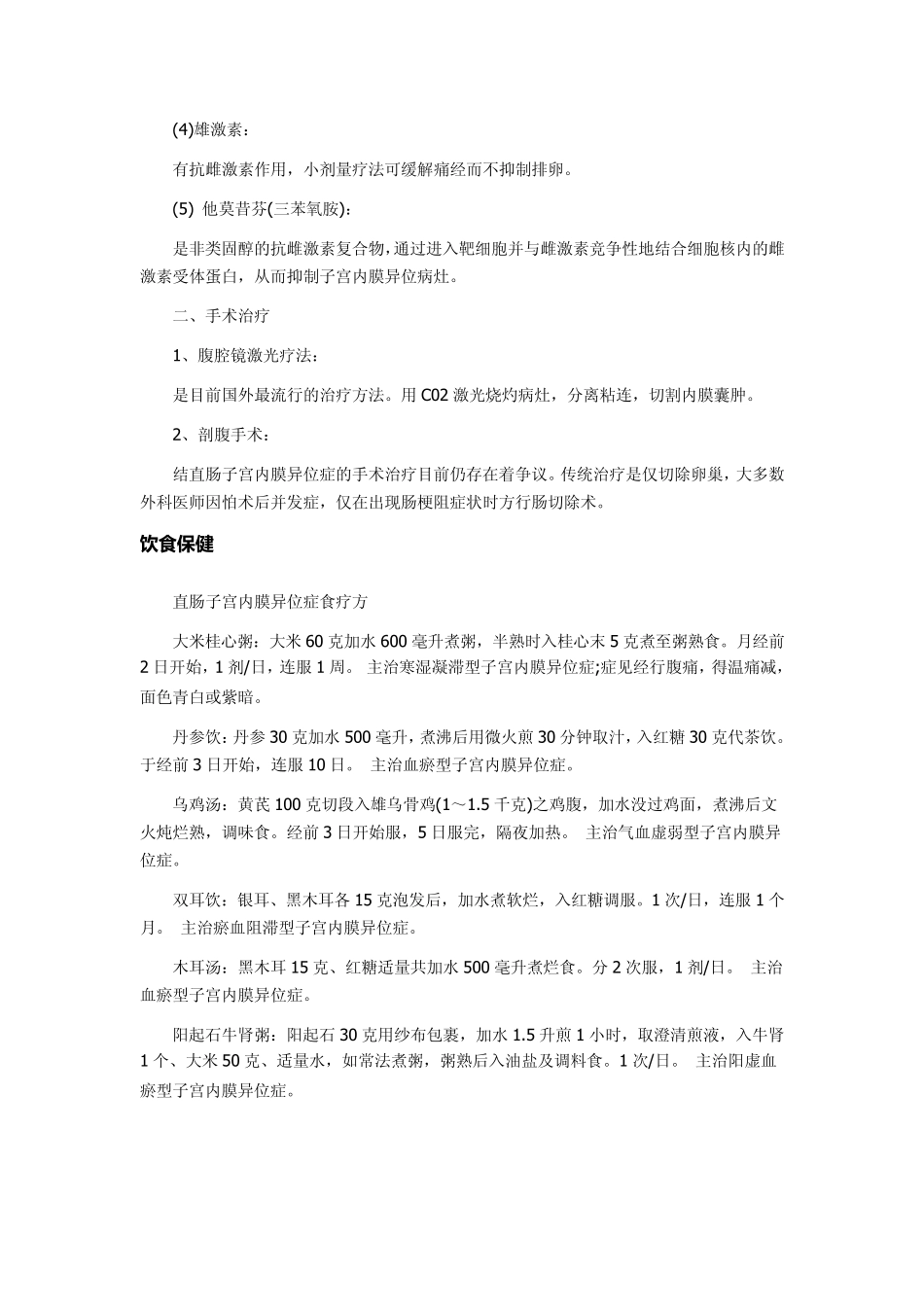 直肠子宫内膜异位症_第3页