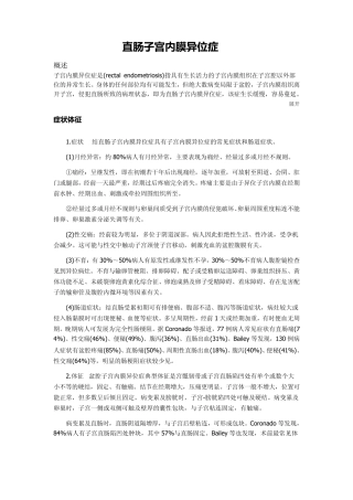 直肠子宫内膜异位症