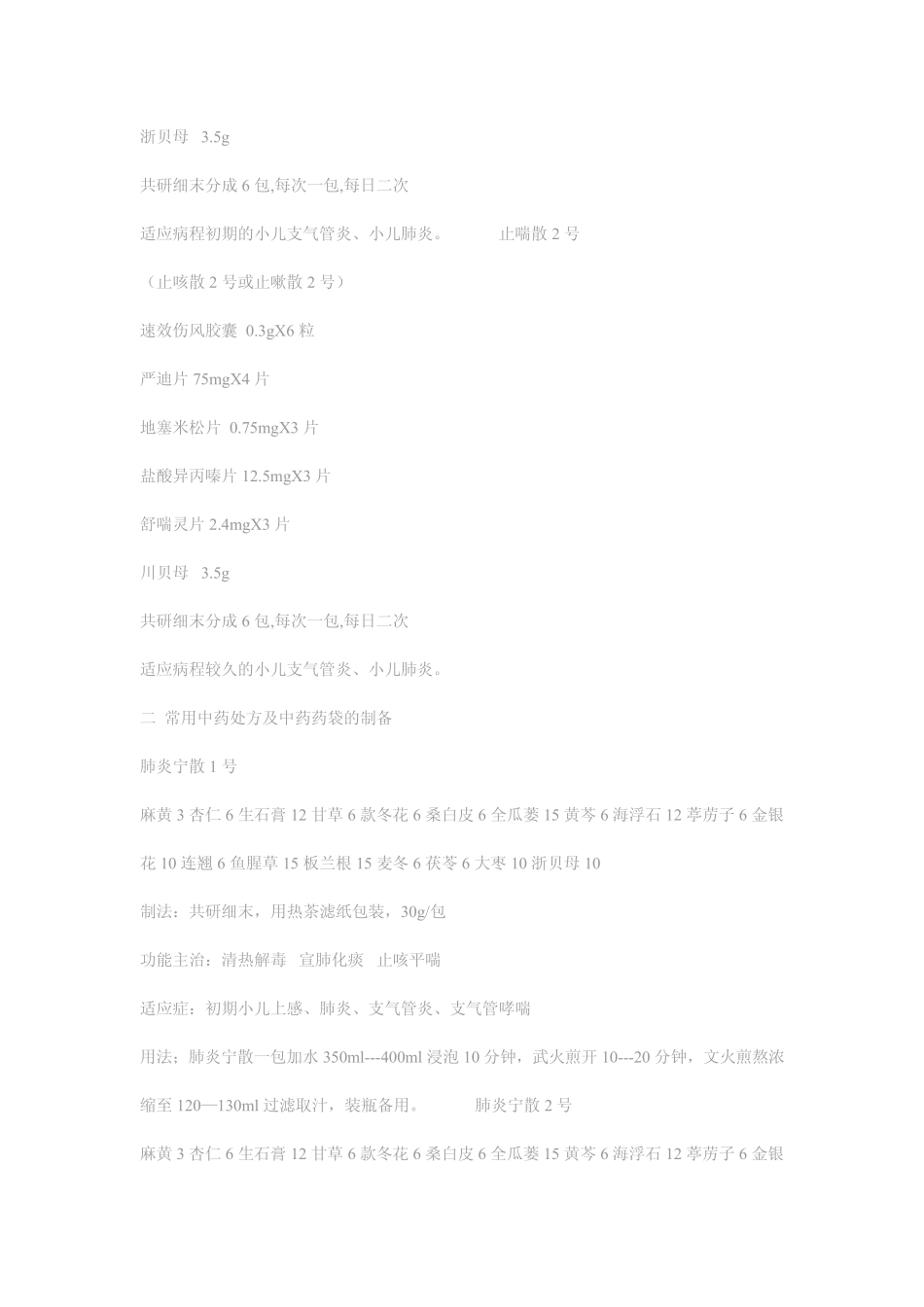 直肠滴入疗法常用配方及要点_第2页