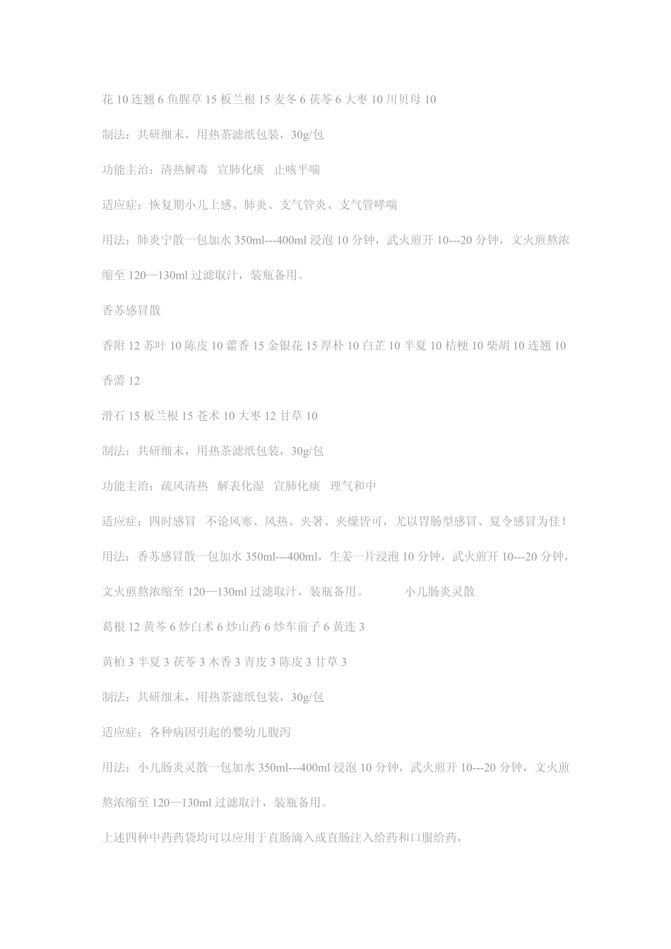 直肠滴入疗法常用配方及要点_第3页