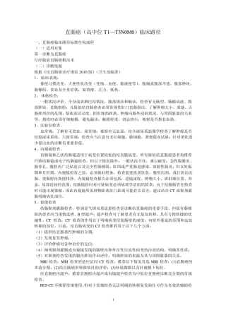 直肠癌临床路径