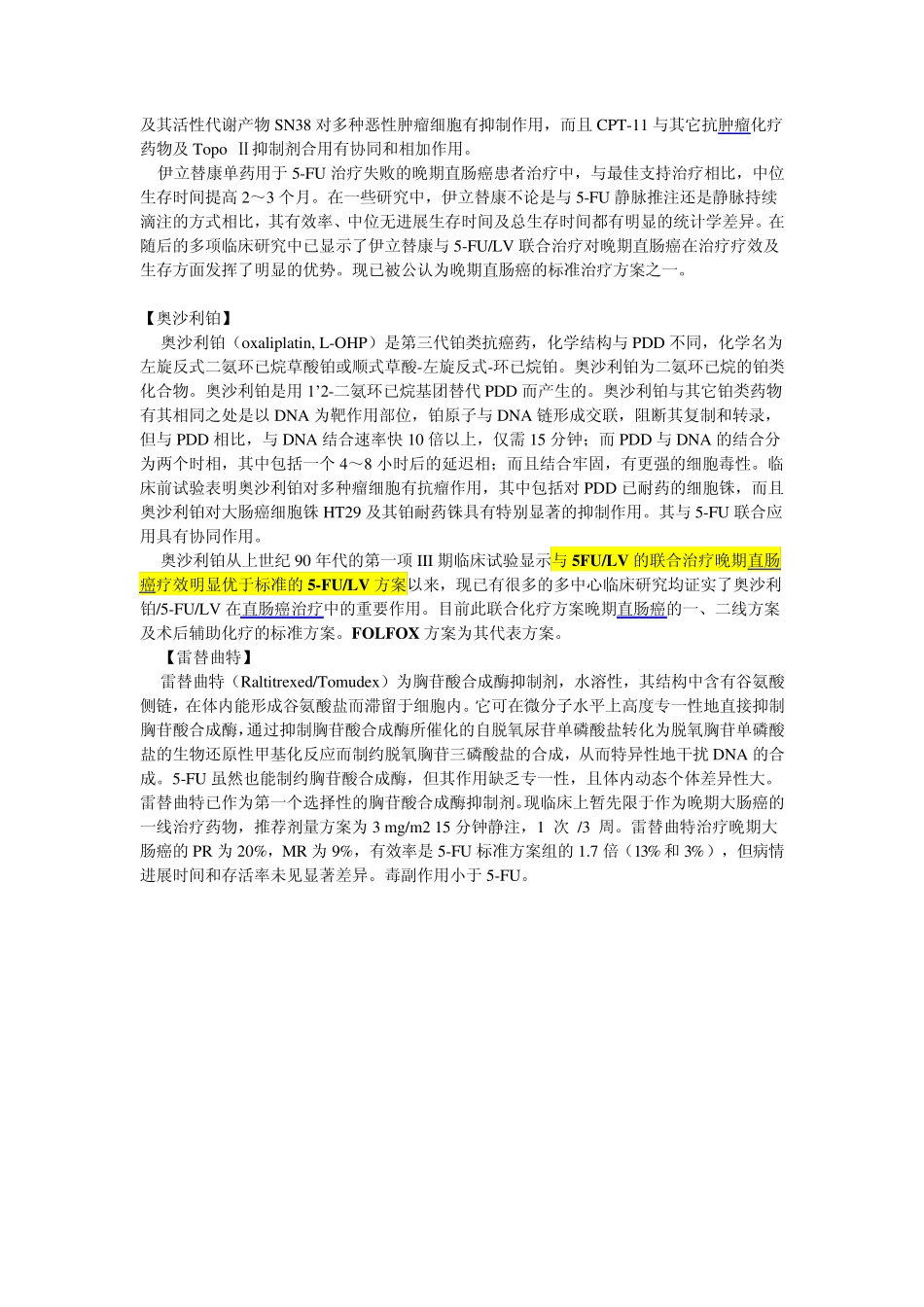 直肠癌化疗+分子靶向方案_第2页