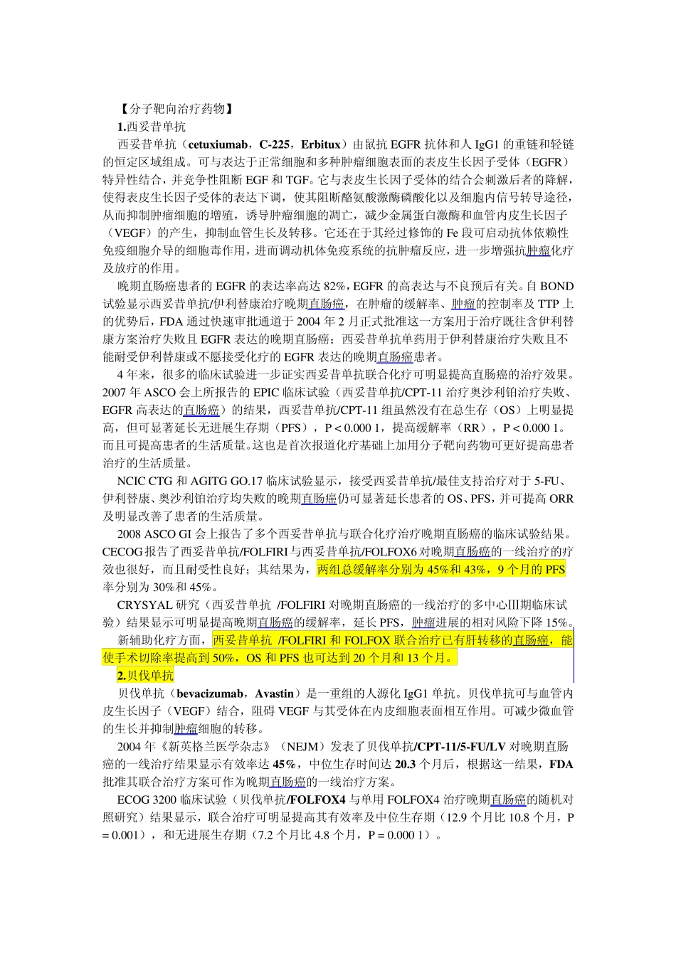 直肠癌化疗+分子靶向方案_第3页