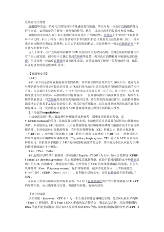 直肠癌化疗+分子靶向方案