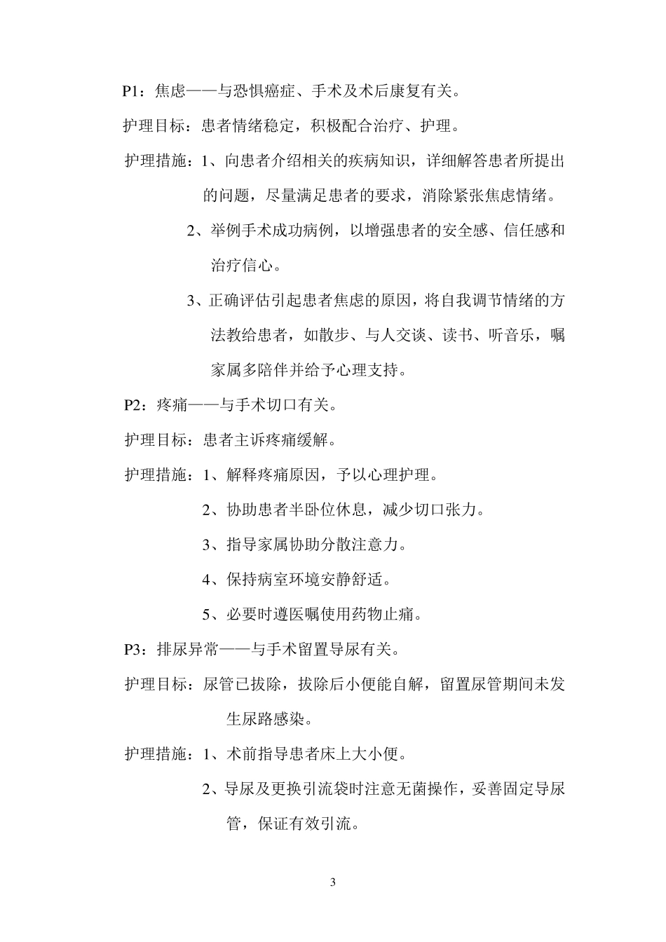 直肠癌患者的护理个案_第3页