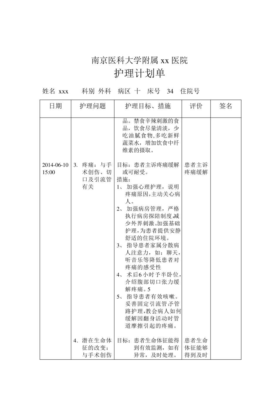 直肠癌护理计划_第2页