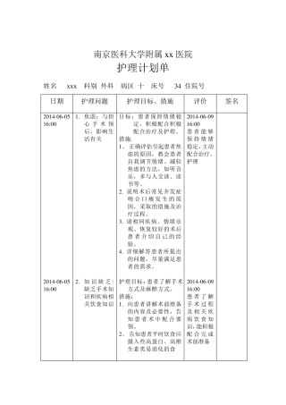 直肠癌护理计划