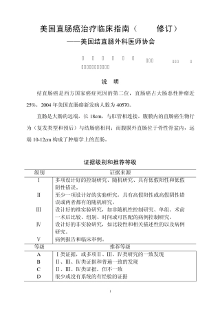 直肠癌治疗临床指南
