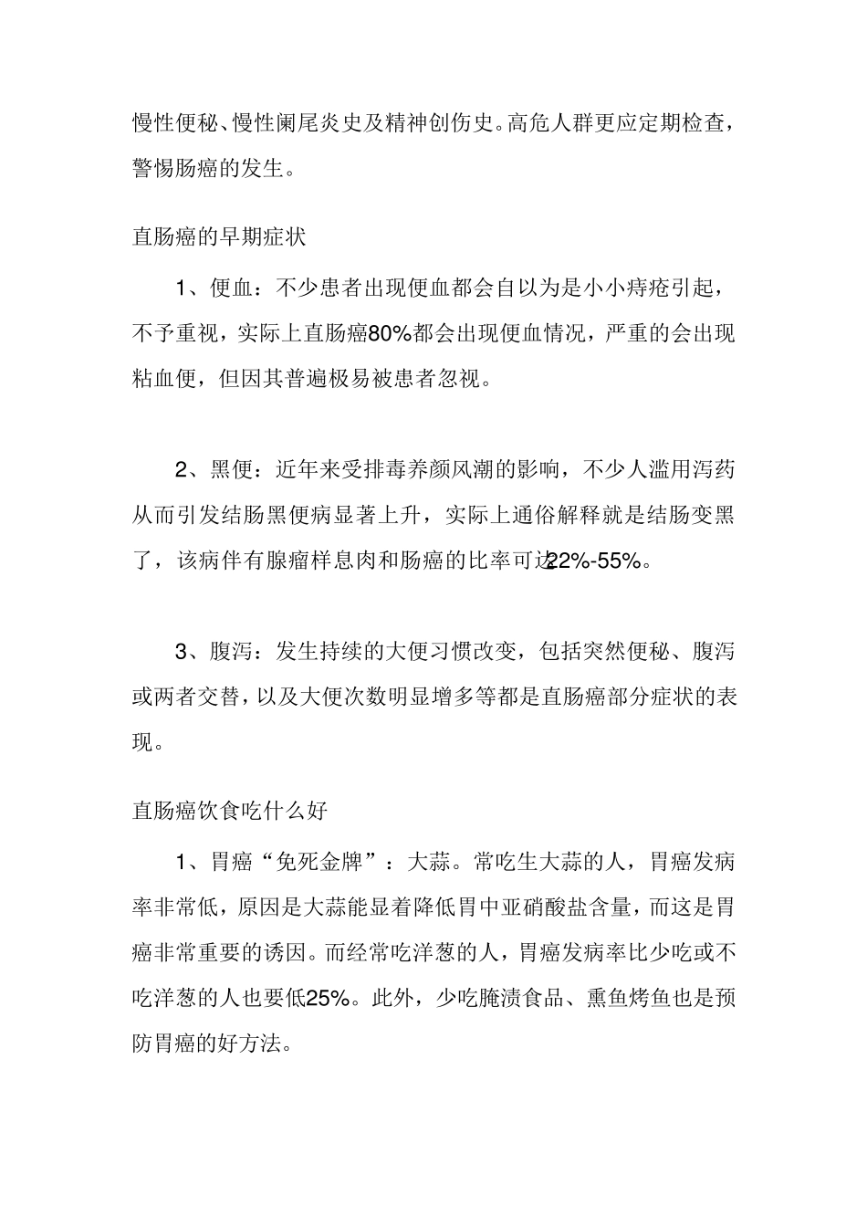 直肠癌的早期症状及治疗_第2页