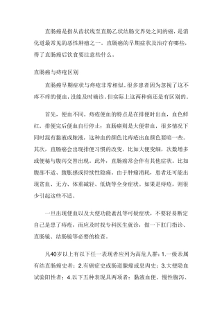 直肠癌的早期症状及治疗