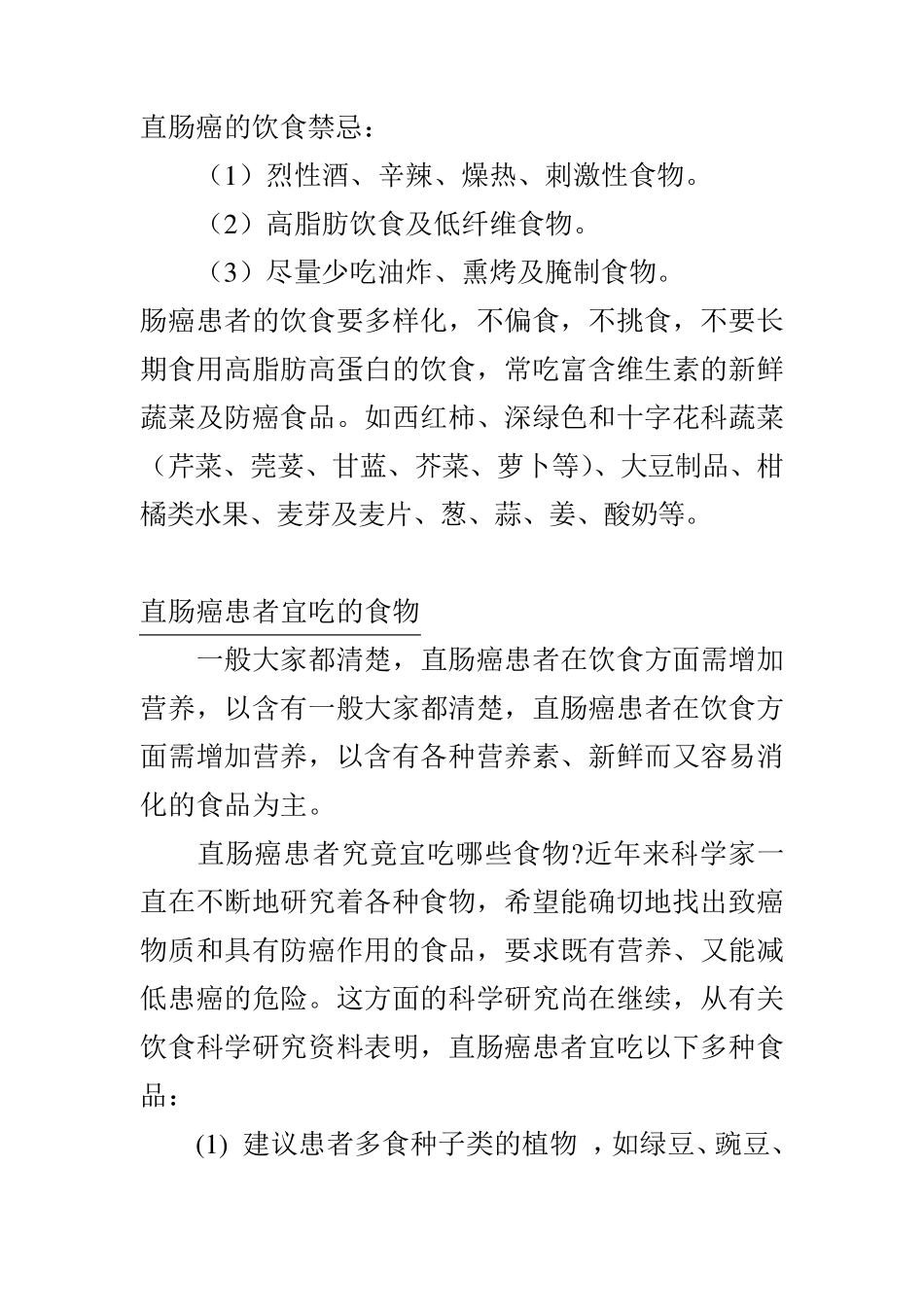 直肠癌的饮食禁忌_第1页