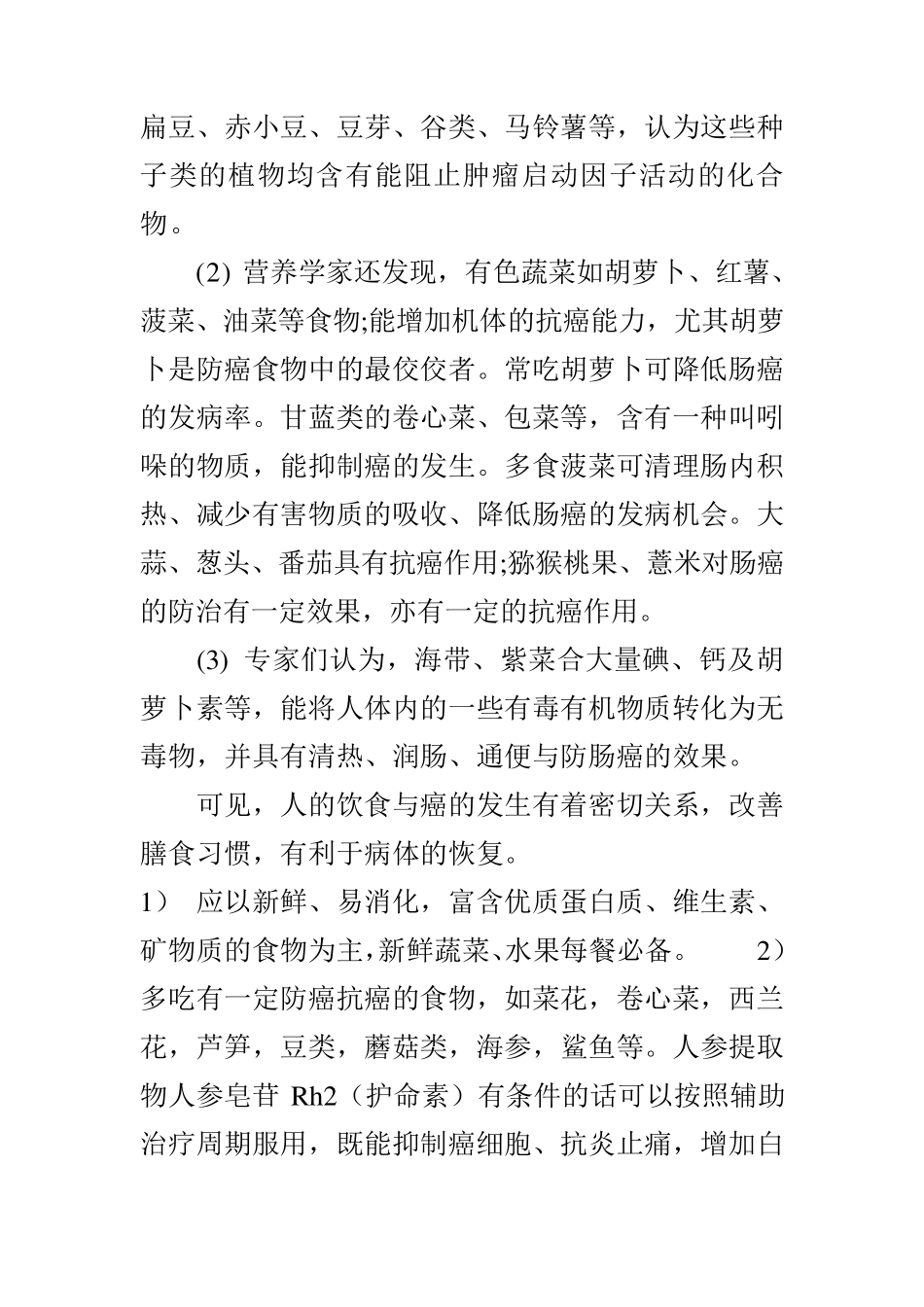 直肠癌的饮食禁忌_第2页