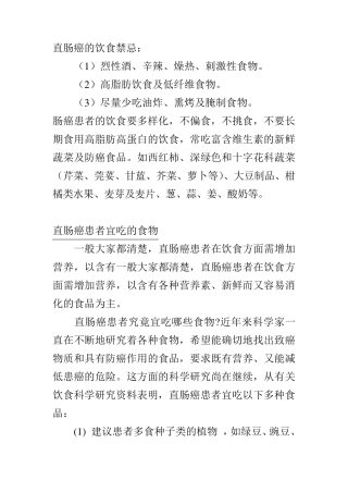 直肠癌的饮食禁忌