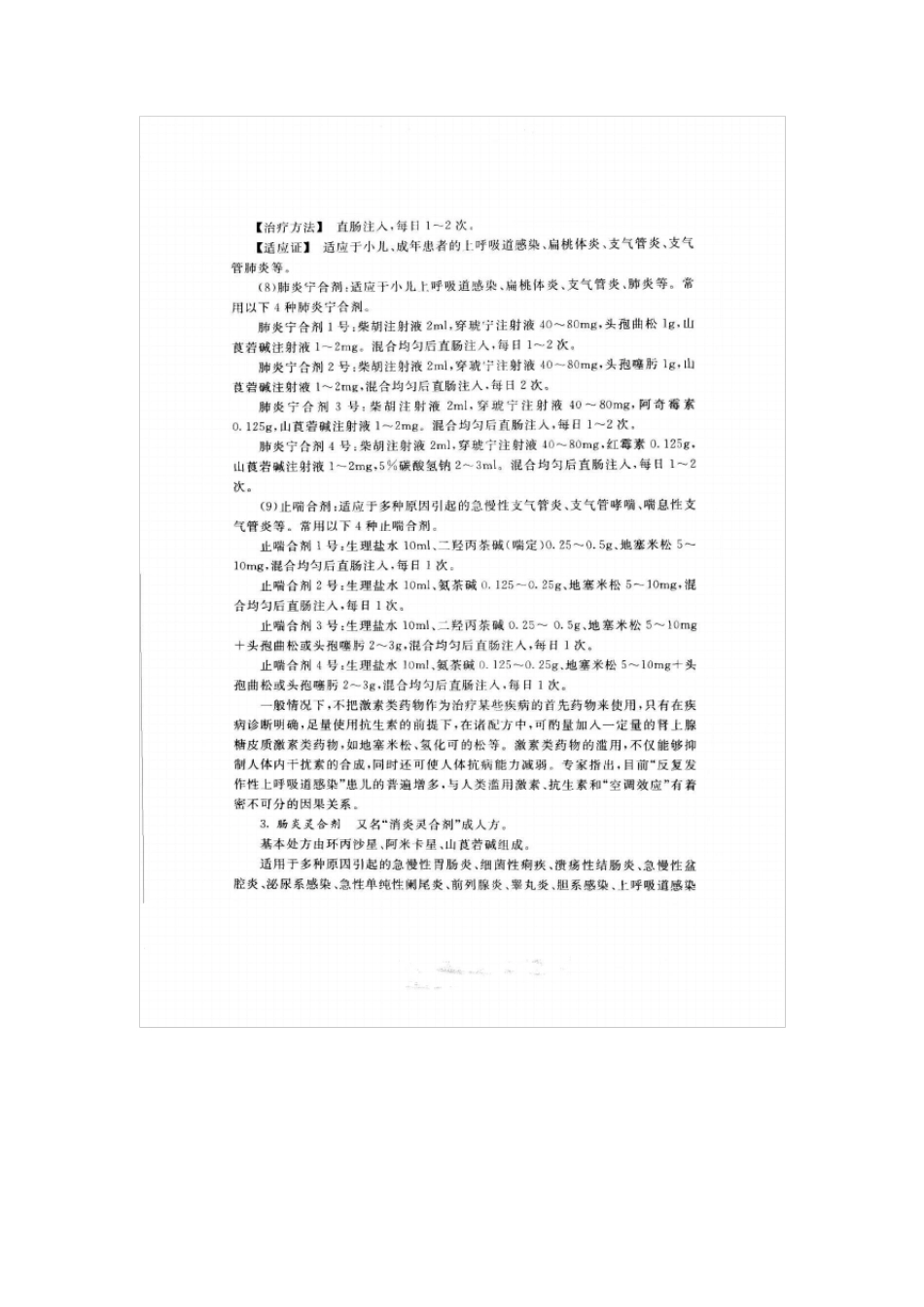 直肠给药常用处方_第3页