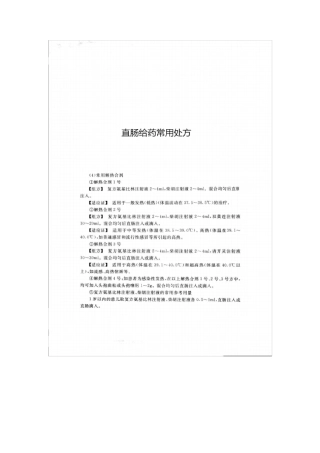 直肠给药常用处方