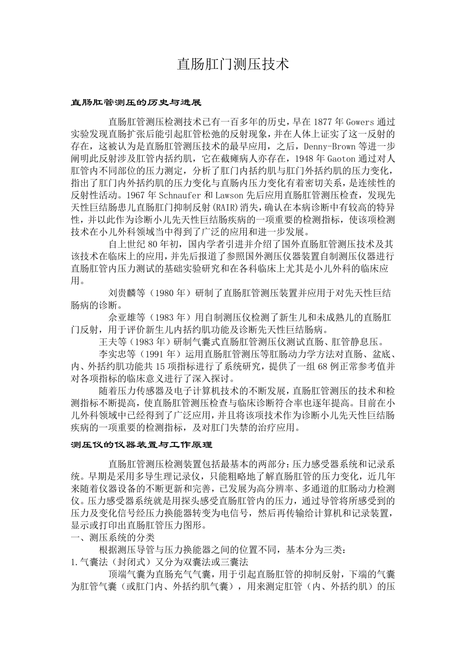 直肠肛管测压_第1页