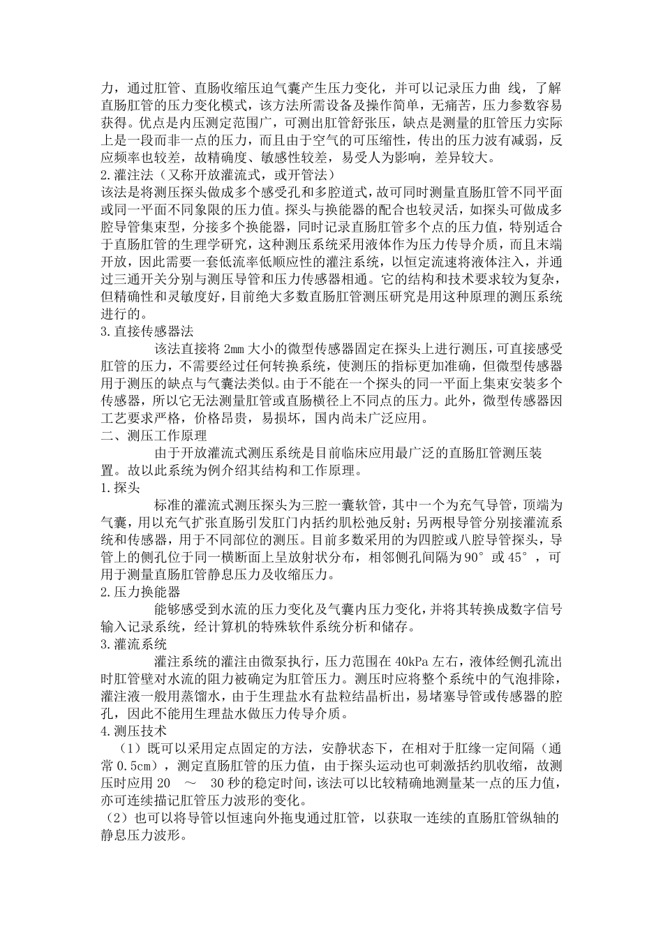 直肠肛管测压_第2页