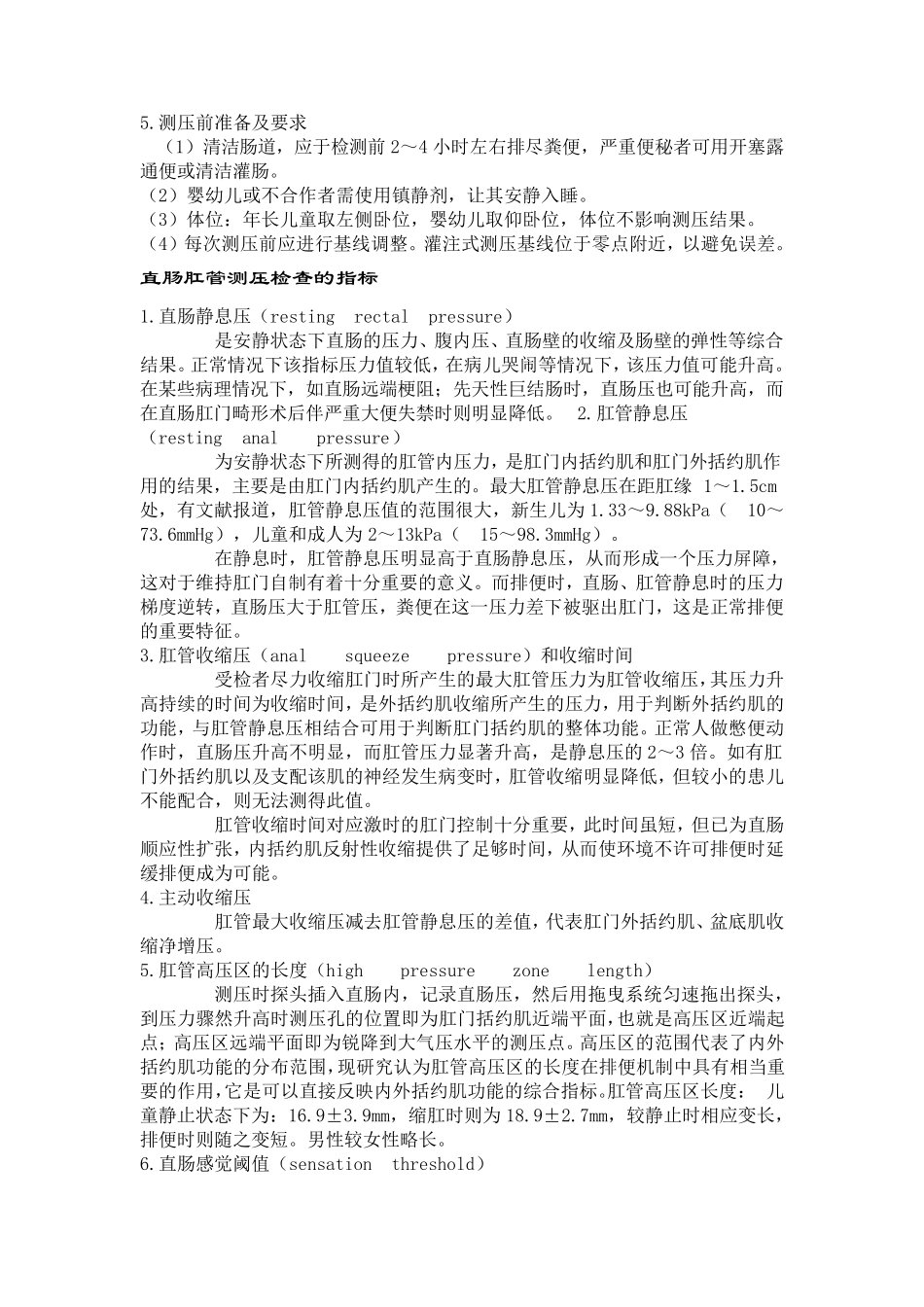 直肠肛管测压_第3页