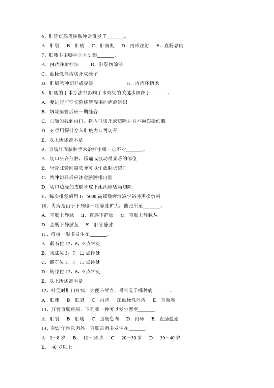 直肠肛门疾病课后练习题_第2页