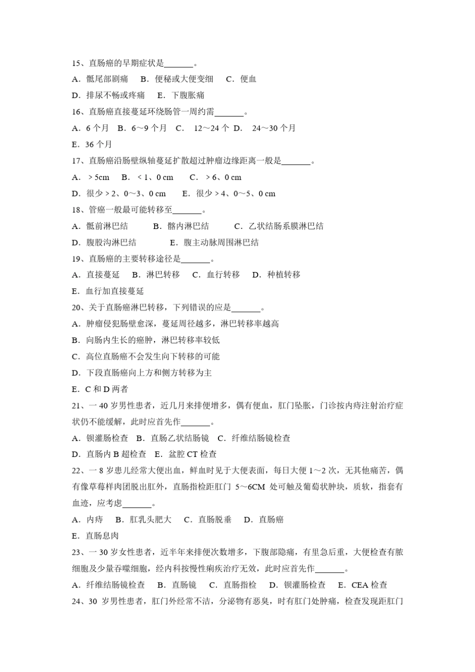 直肠肛门疾病课后练习题_第3页