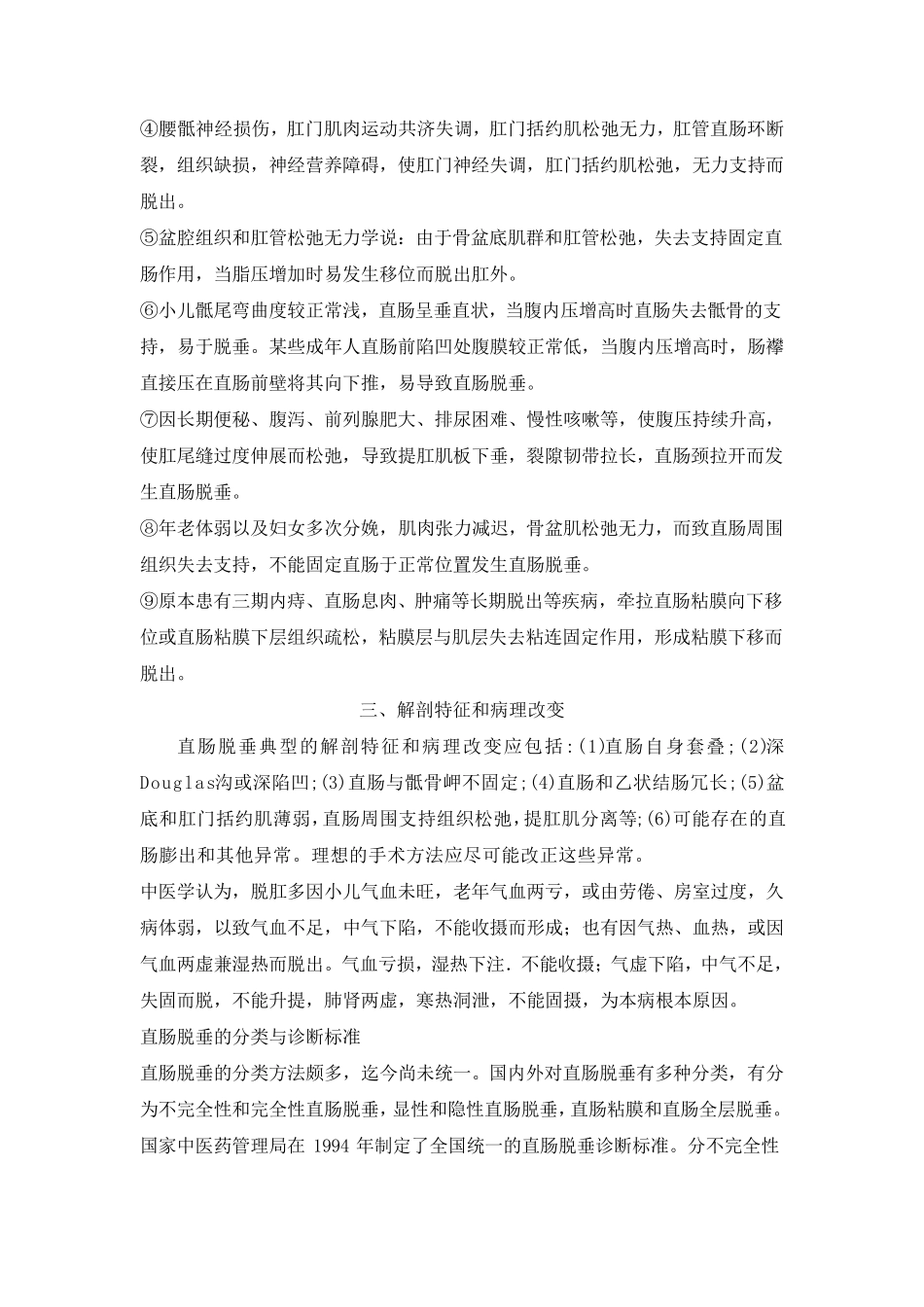 直肠脱垂的文章_第2页