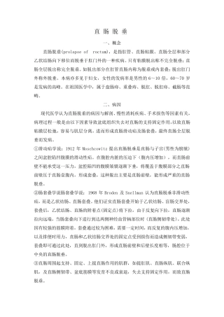 直肠脱垂的文章