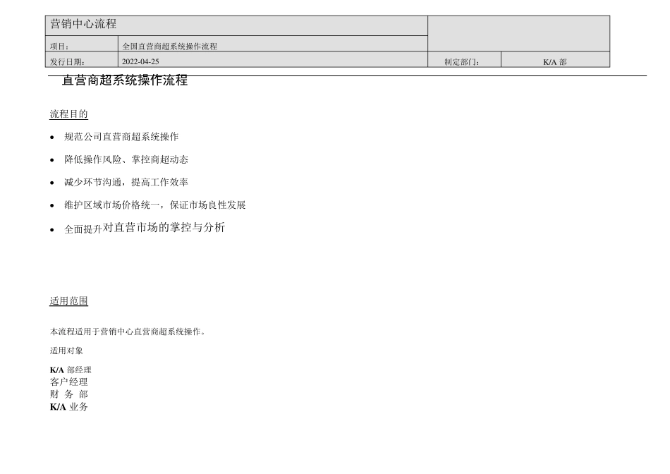 直营商超系统操作流程_第1页