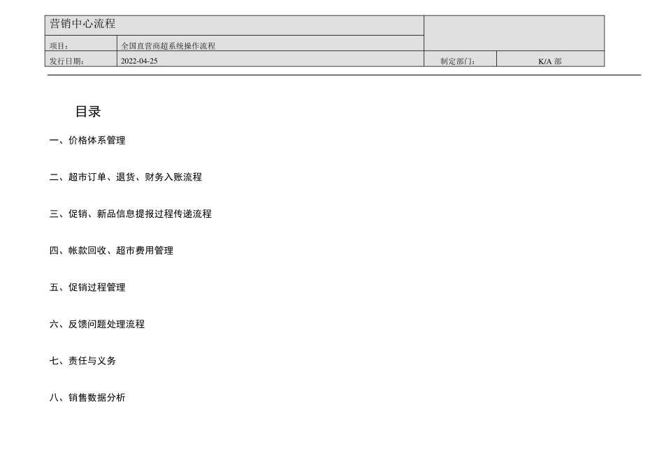 直营商超系统操作流程_第2页