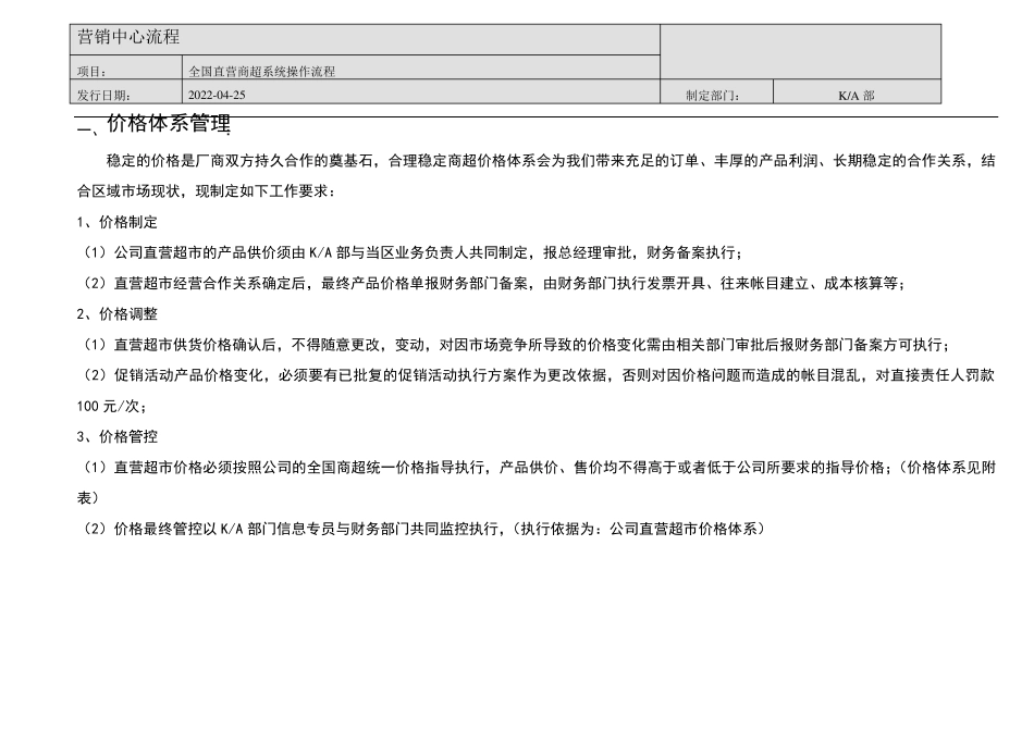 直营商超系统操作流程_第3页
