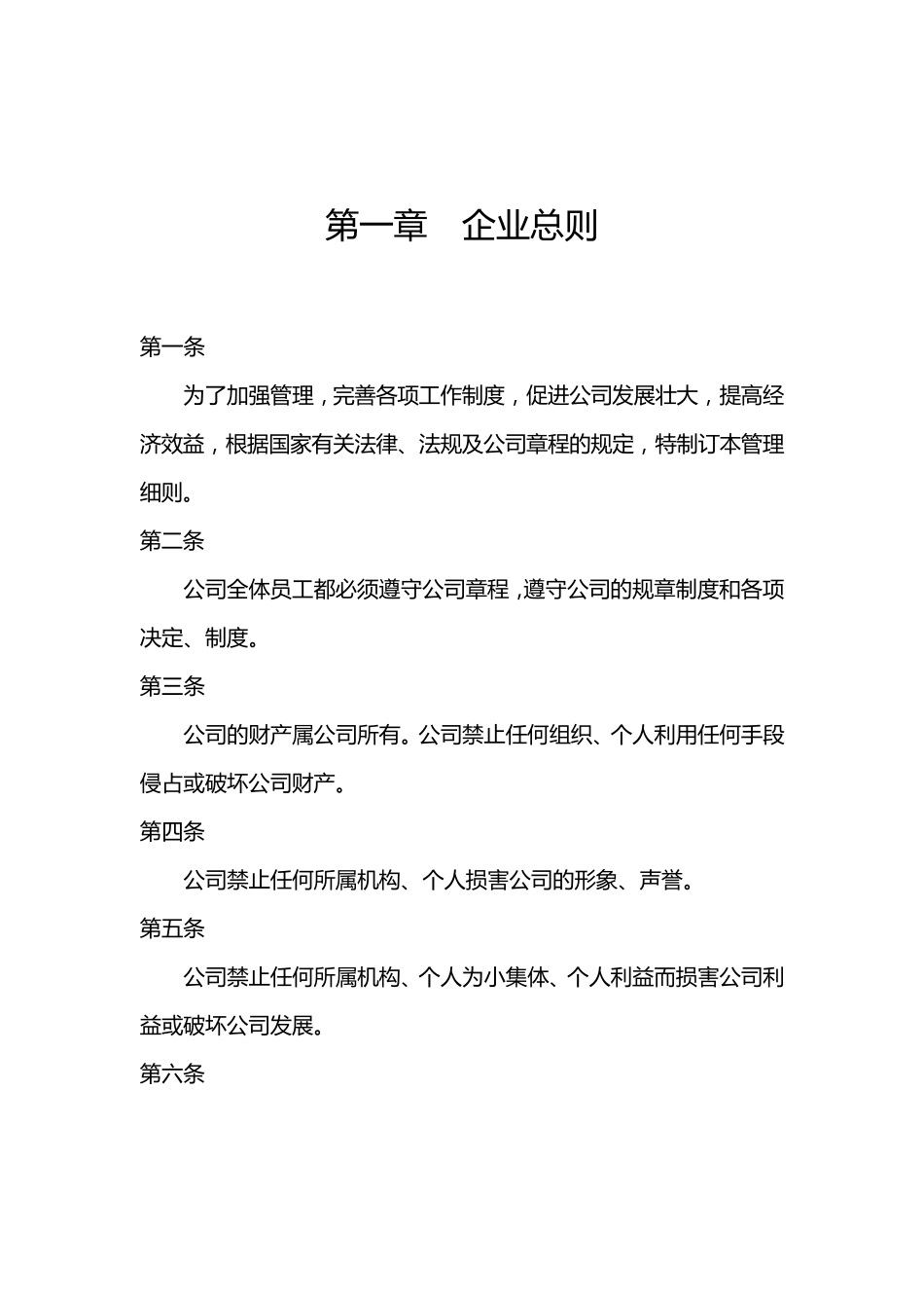 直营店管理制度_第3页