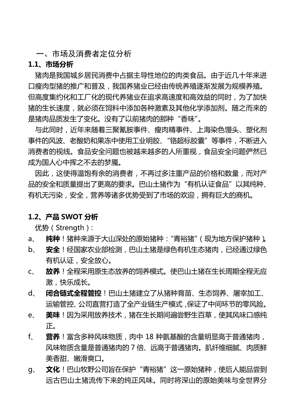 直营店营销策划案_第3页