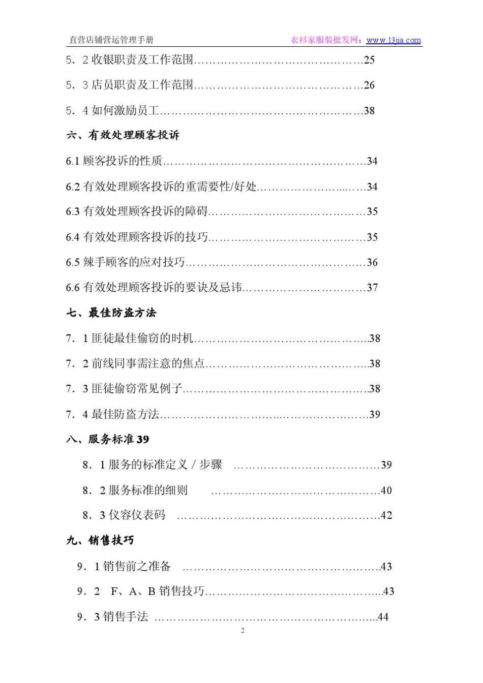 直营服装店铺营运管理手册_第2页