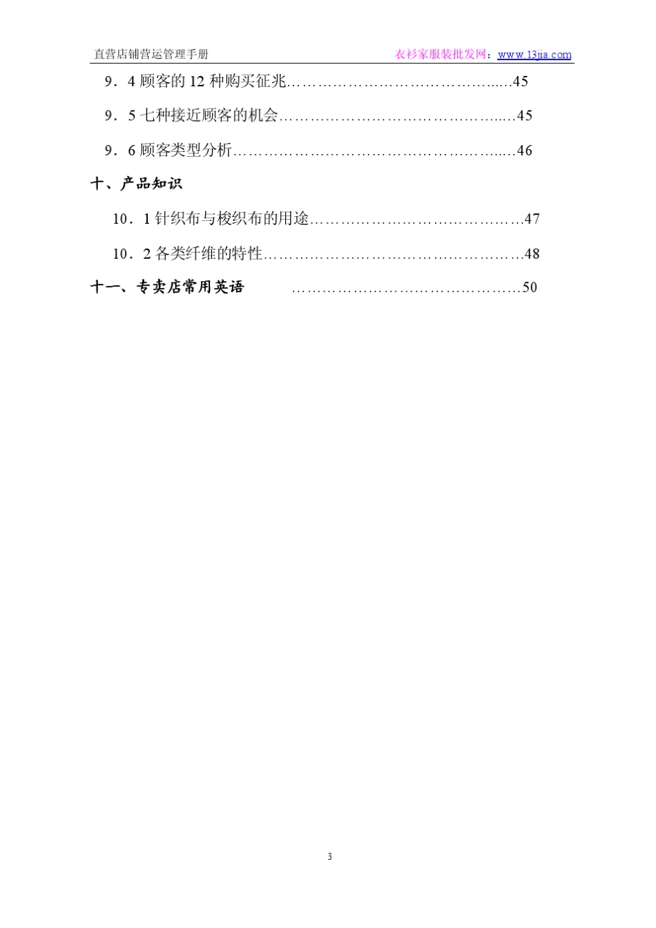 直营服装店铺营运管理手册_第3页