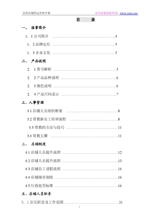 直营服装店铺营运管理手册