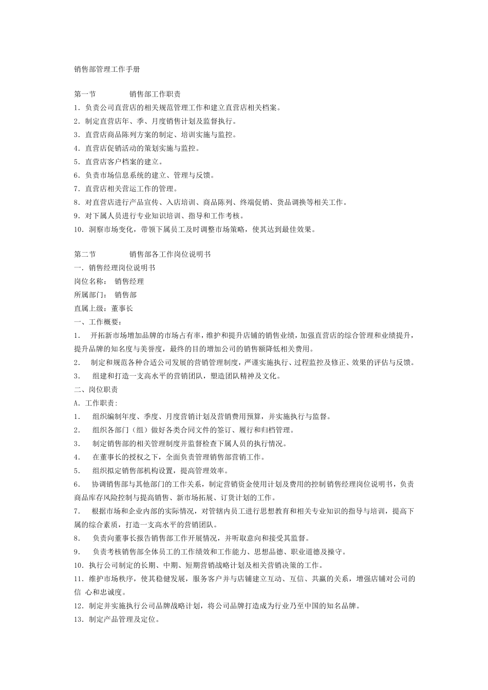 直营经理各方面职责_第2页