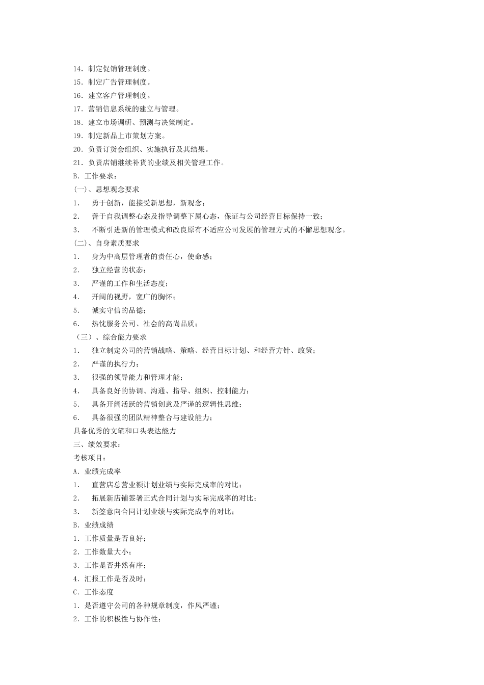 直营经理各方面职责_第3页