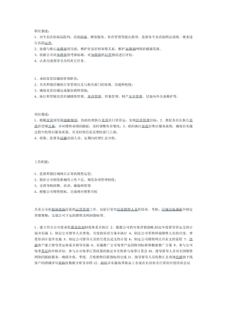 直营经理各方面职责