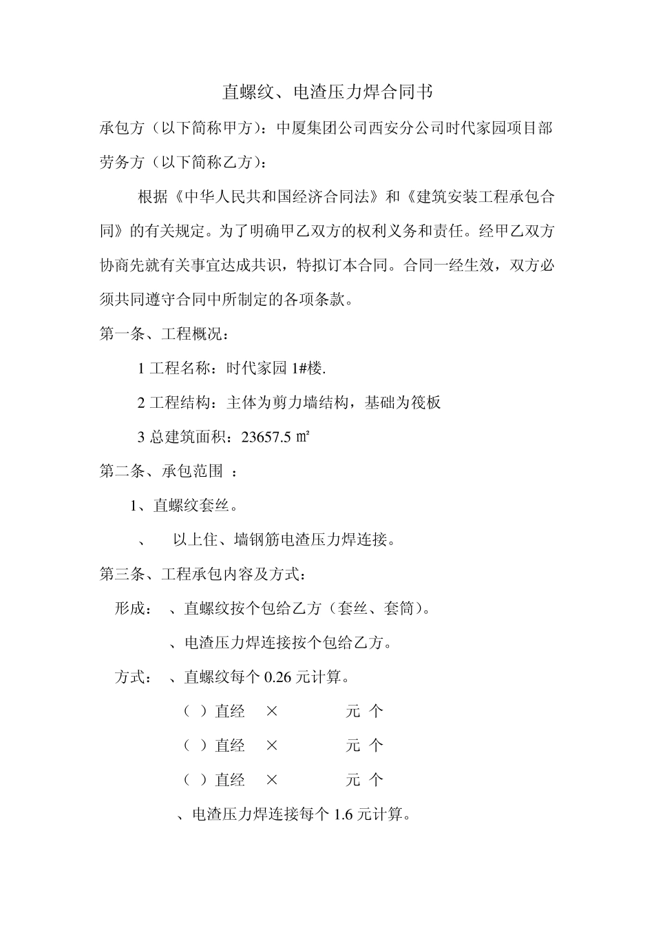 直螺纹、电渣压力焊合同书_第2页