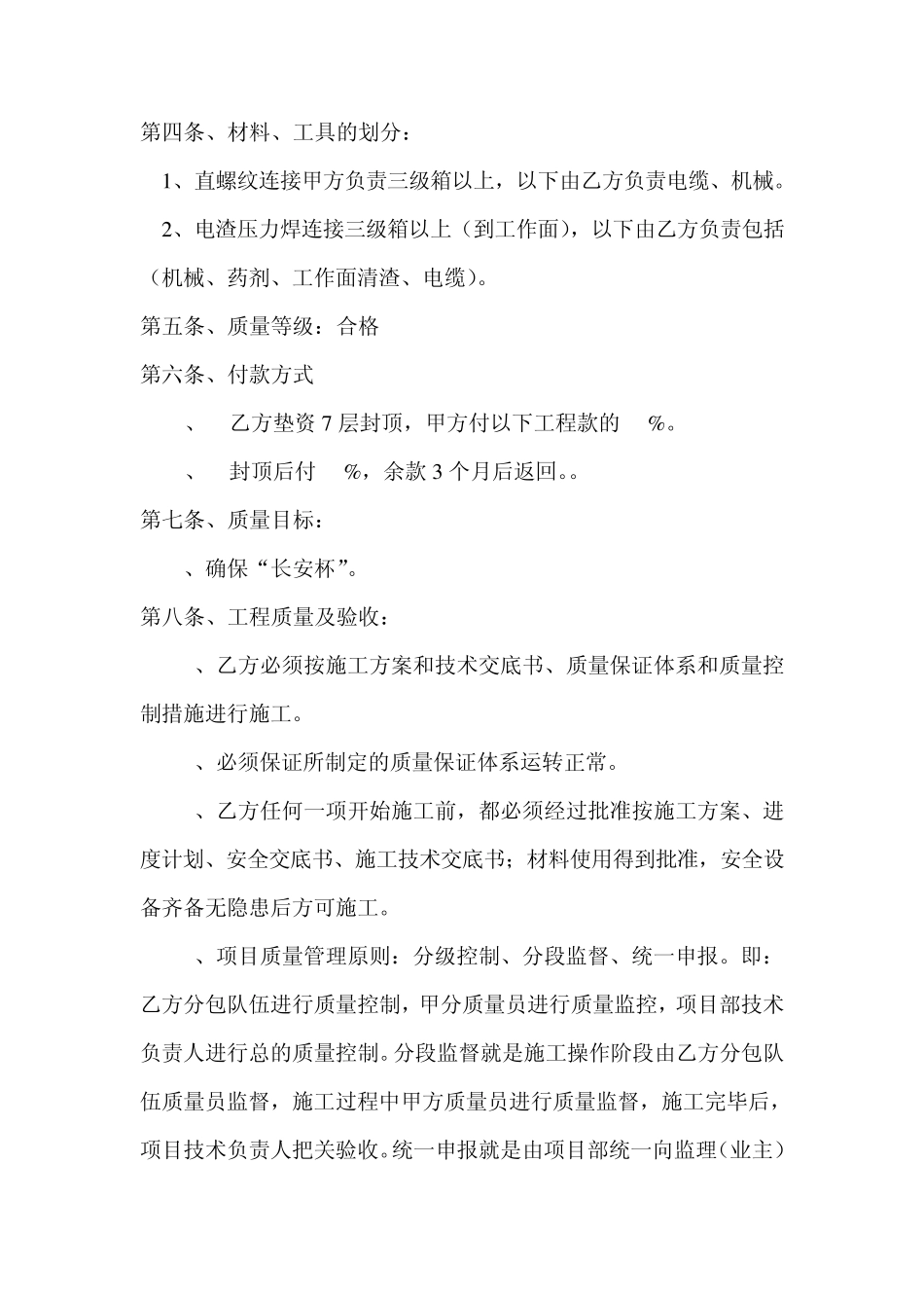 直螺纹、电渣压力焊合同书_第3页