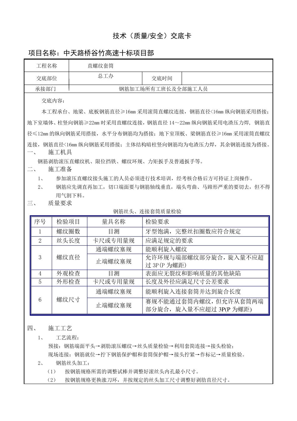 直螺纹套筒技术交底_第1页