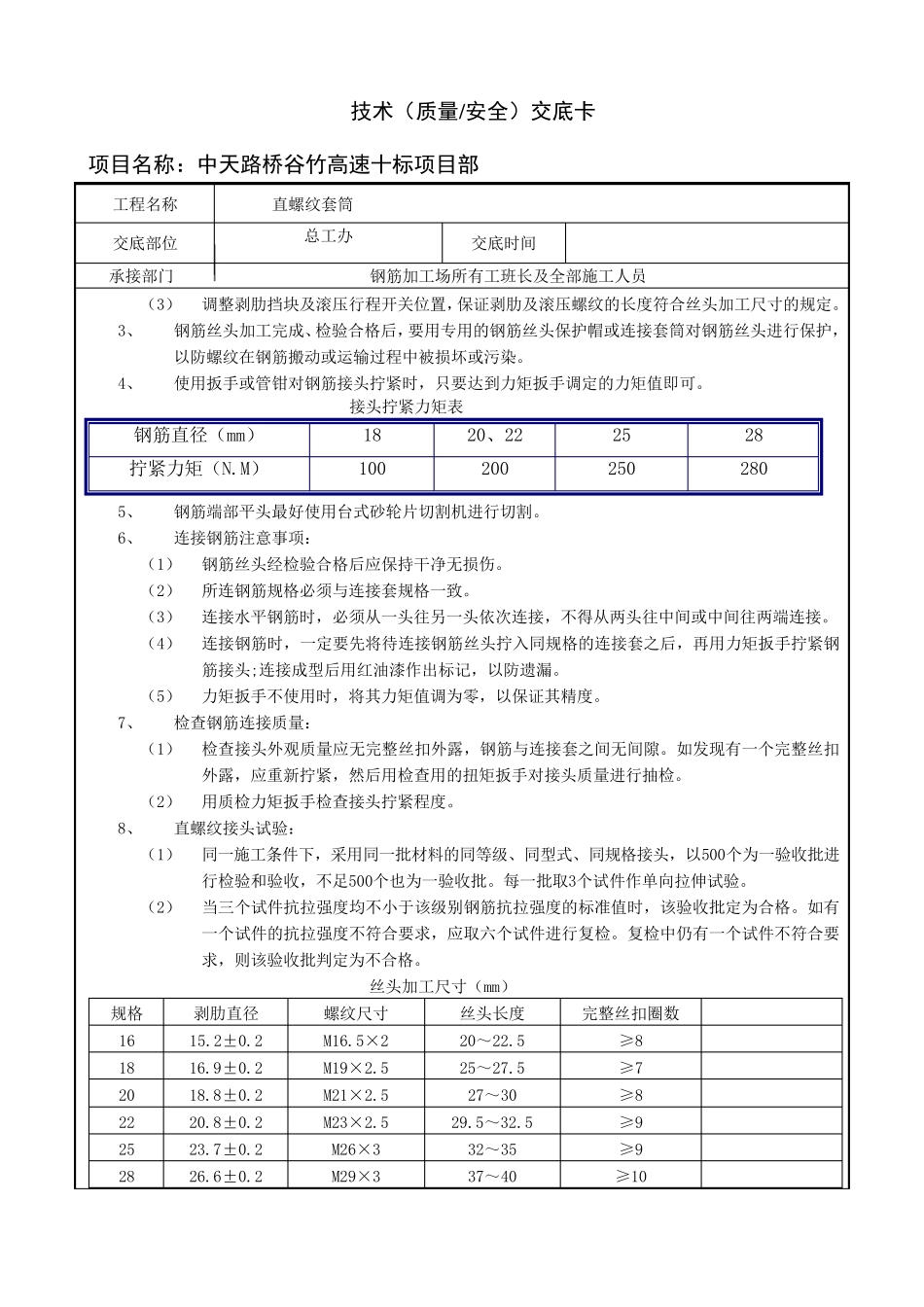 直螺纹套筒技术交底_第2页