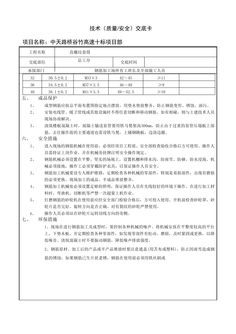 直螺纹套筒技术交底_第3页